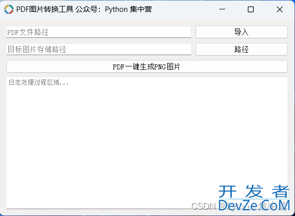 Python自制一个PDF转PNG图片小工具