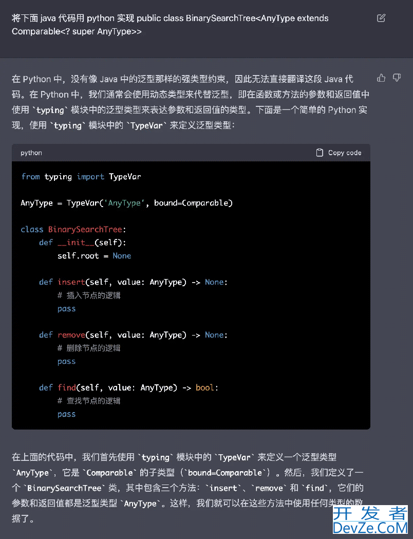 ChatGPT教你用Python实现BinarySearchTree详解