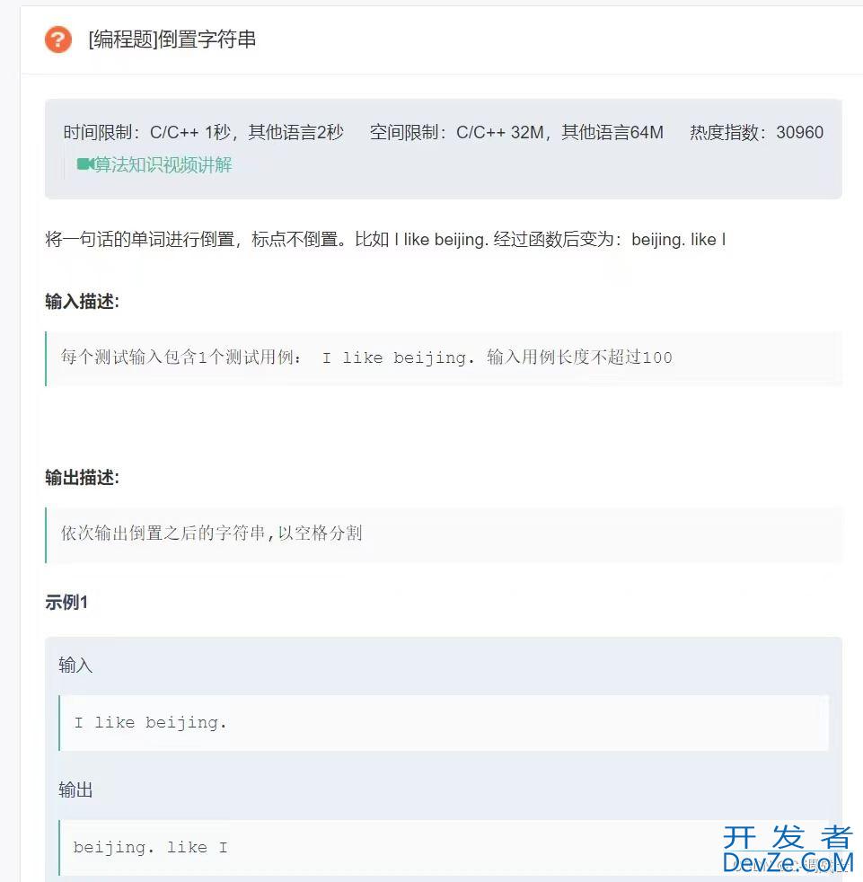 C语言刷题之倒置字符串的解题全过程