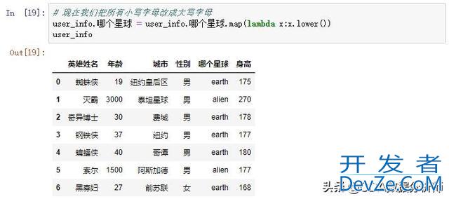 pandas如何将表中的字符串转成数值型