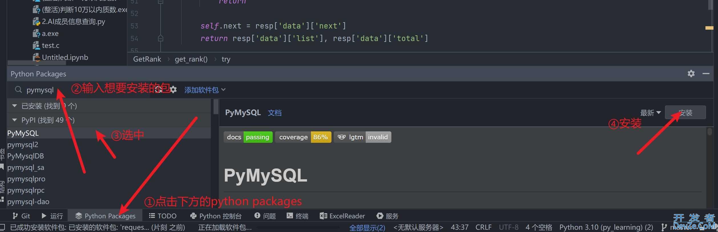 Pycharm2022最新版无法换源解决方法