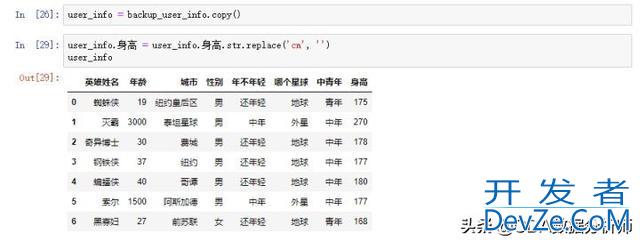 pandas如何将表中的字符串转成数值型