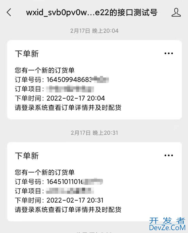 微信公众号服务号推送模板消息设置方法(后端java)