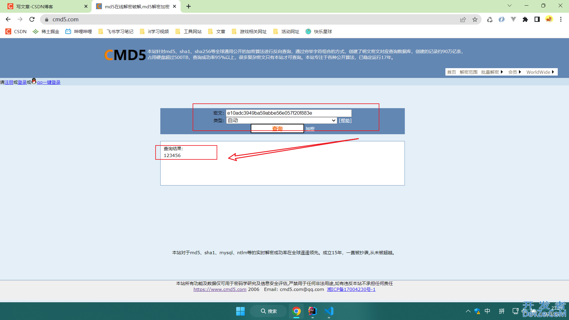 Java利用MD5加盐实现对密码进行加密处理