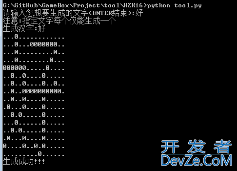 python HZK16字库使用详解