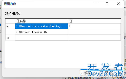 Navicat Premium 15 工具自动被杀毒防护软件删除的两种解决方法