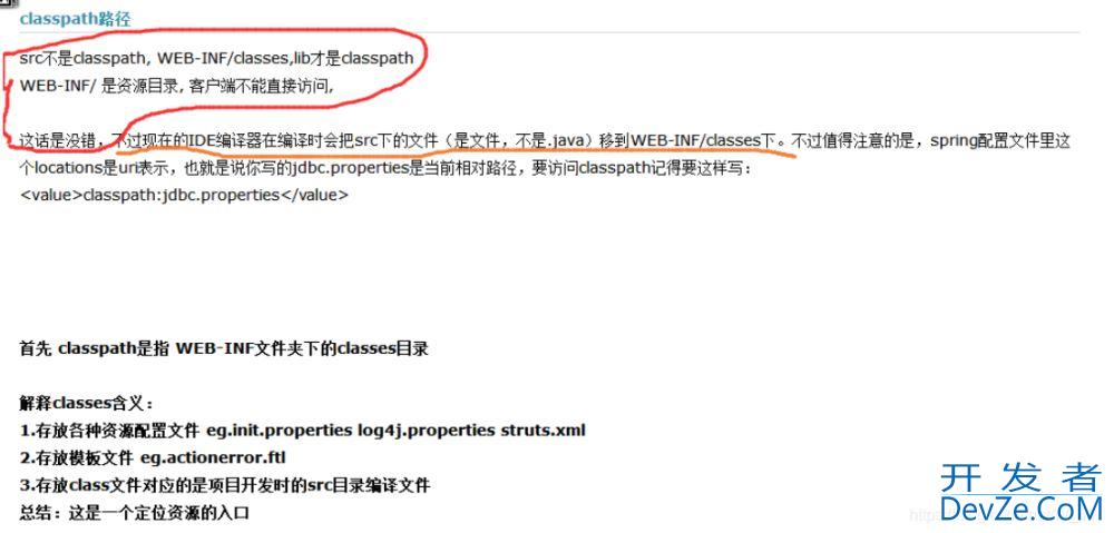 Java项目中classpath类路径是什么