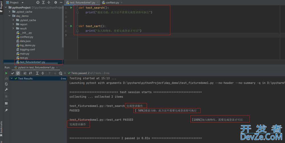 pytest中的fixture基本用法