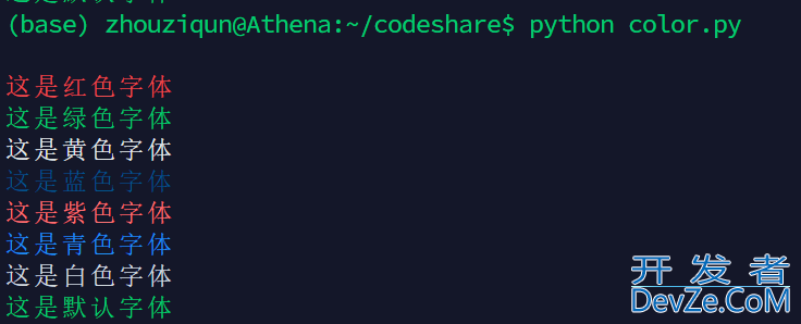 python调试过程中多颜色输出方式