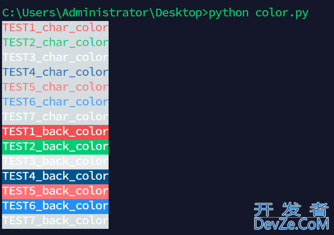 python调试过程中多颜色输出方式