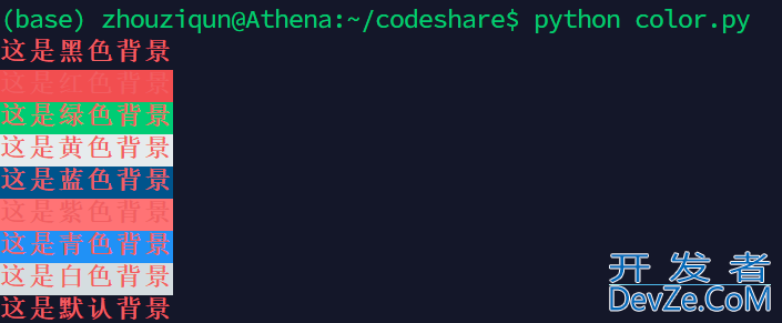python调试过程中多颜色输出方式