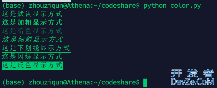 python调试过程中多颜色输出方式