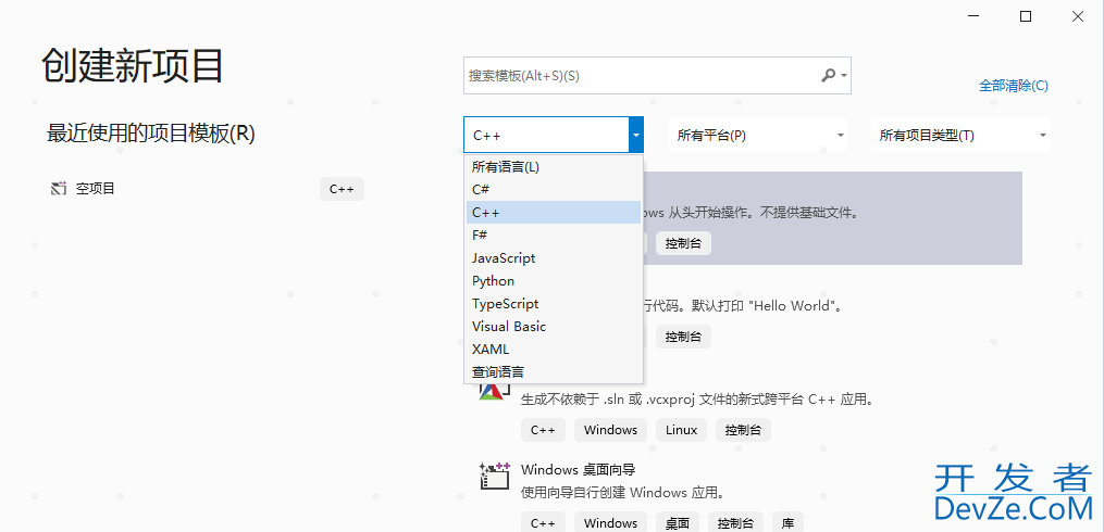 Visual Studio 如何创建C/C++项目问题