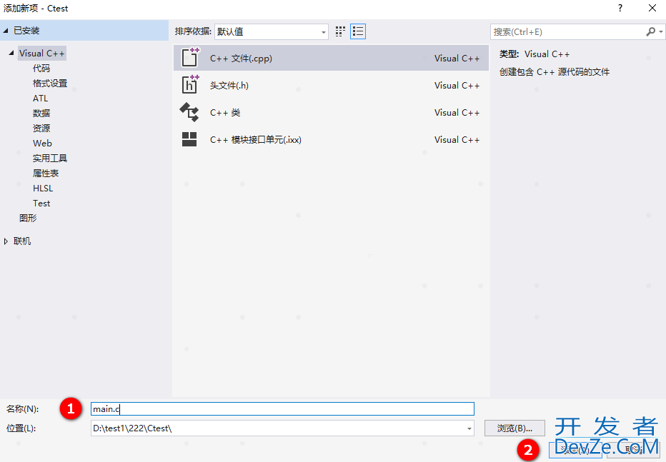 Visual Studio 如何创建C/C++项目问题