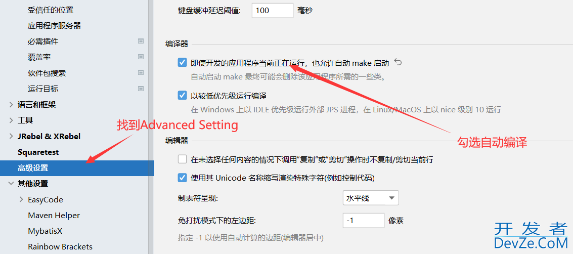 Idea热加载插件JRebel激活以及使用教程