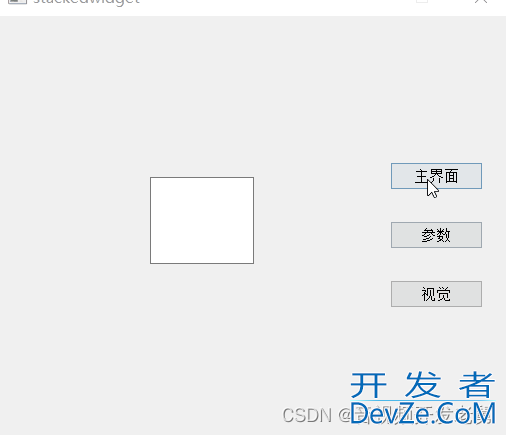 详解Qt中QStackedWidget控件的使用