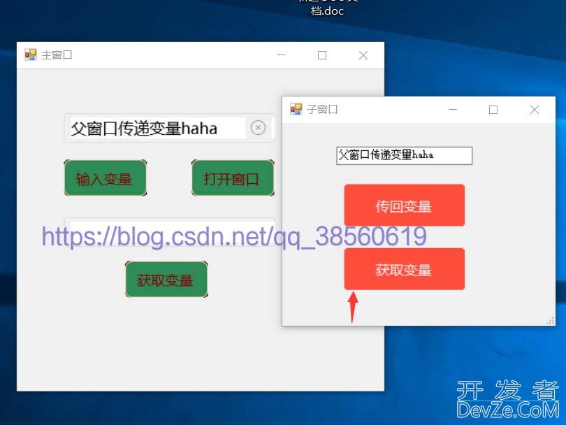 C#实现不同窗体之间传递参数