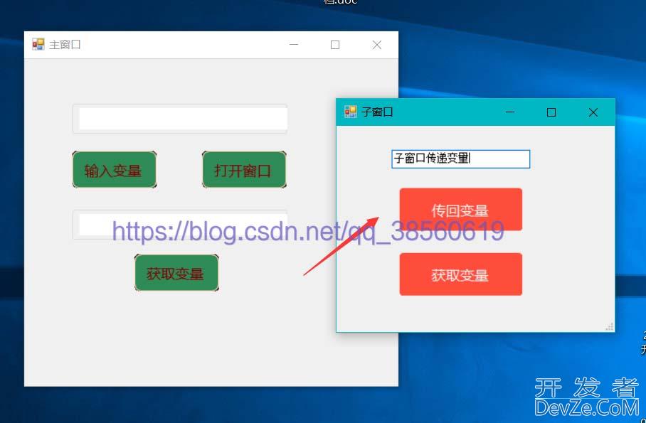 C#实现不同窗体之间传递参数