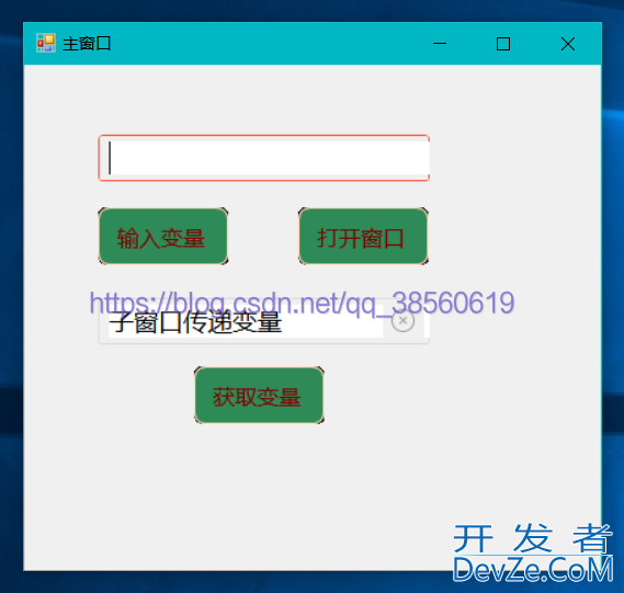 C#实现不同窗体之间传递参数