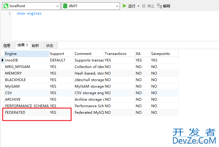 mysql dblink跨库关联查询的实现