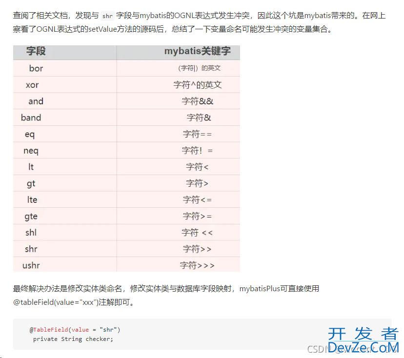 mybatis中字段名与关键字相同问题