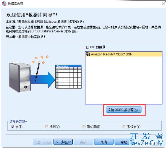 SPSS连接mysql数据库的超详细操作教程