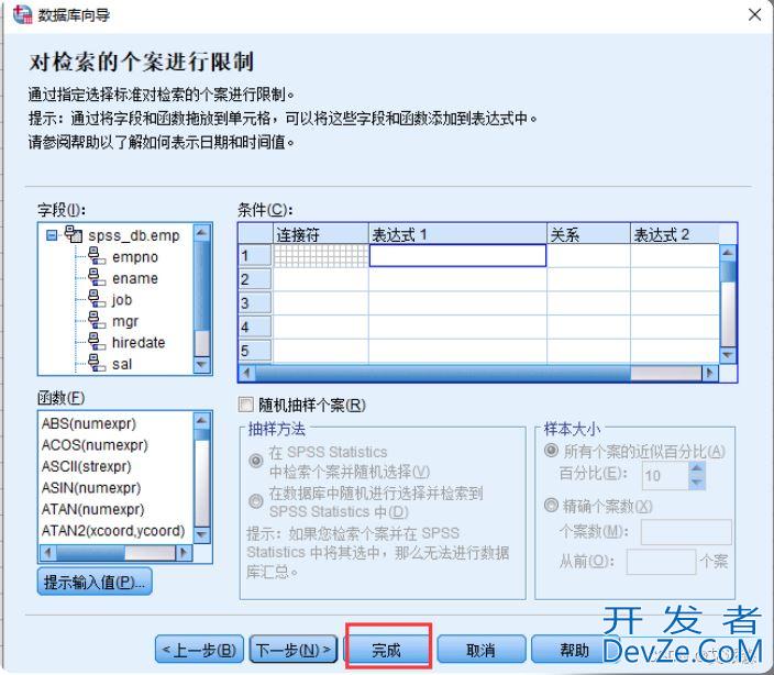 SPSS连接mysql数据库的超详细操作教程