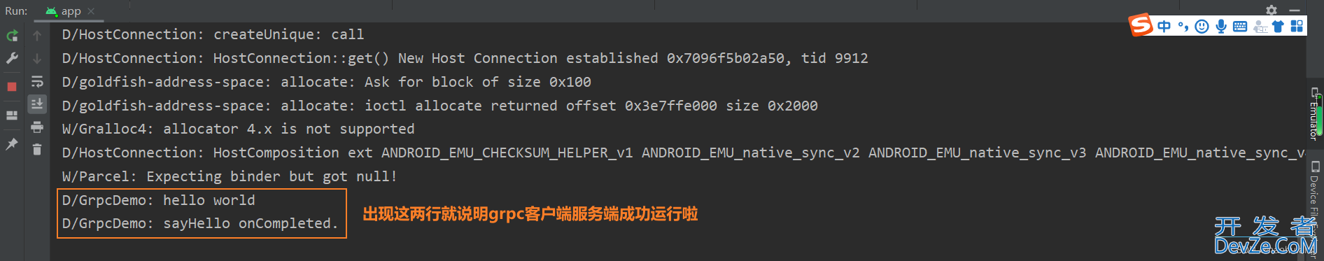 Android使用GRPC进行通信过程解析