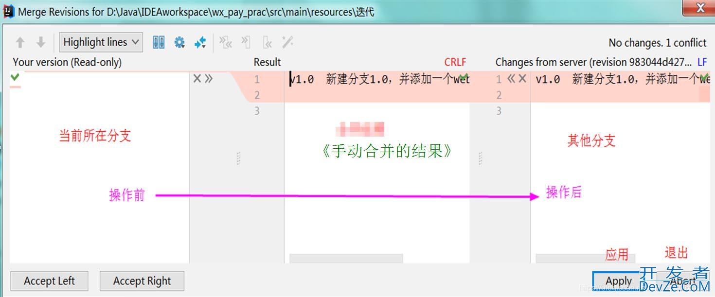 idea中使用git合并分支实践