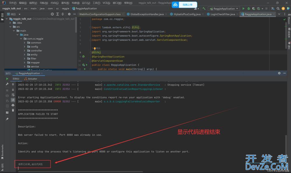 idea进程结束但是项目页面正常运行怎么办