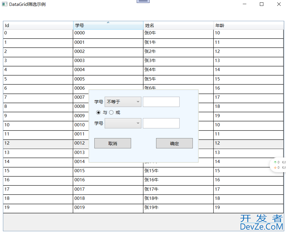 WPF实现带筛选功能的DataGrid