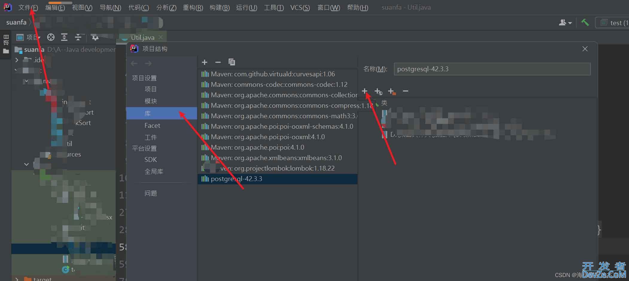 Java连接PostgreSql数据库及基本使用方式