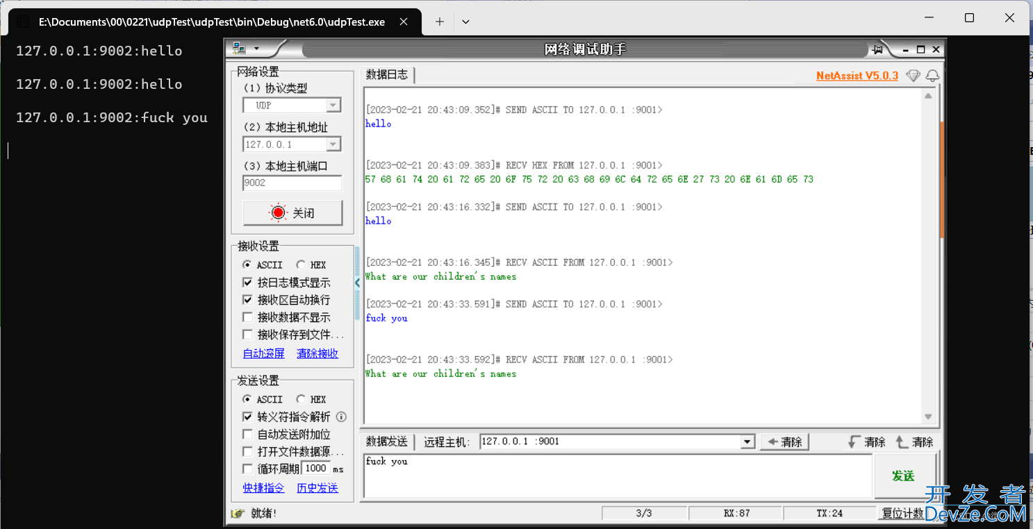 C#实现TCP和UDP通信的示例详解