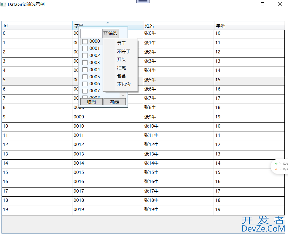 WPF实现带筛选功能的DataGrid