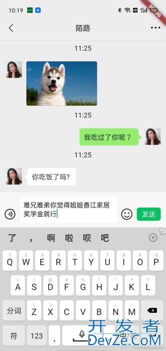 flutter 微信聊天输入框功能实现