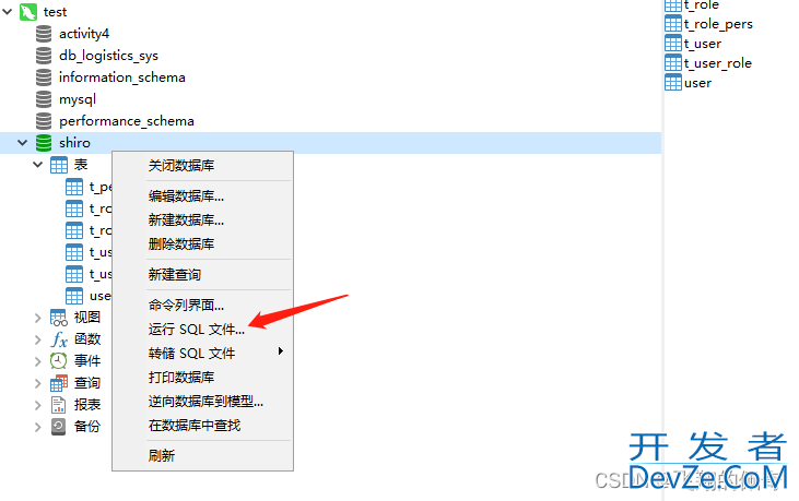 使用Navicat导入和导出sql语句的图文教程