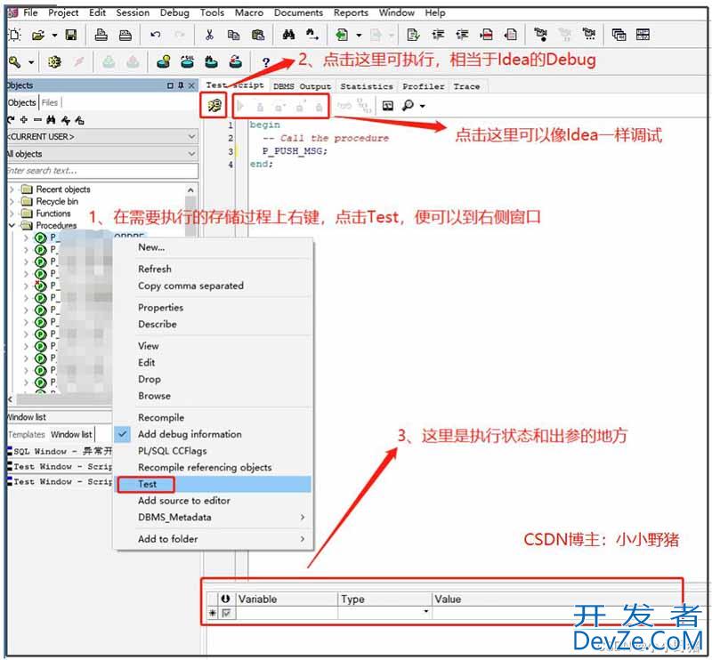 Oracle存储过程新手入门教程(通俗理解存储过程)