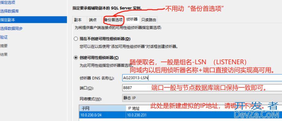 Windows故障转移群集 和 SQLServer AlwaysOn 配置搭建详细教程