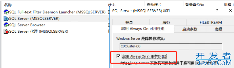 Windows故障转移群集 和 SQLServer AlwaysOn 配置搭建详细教程