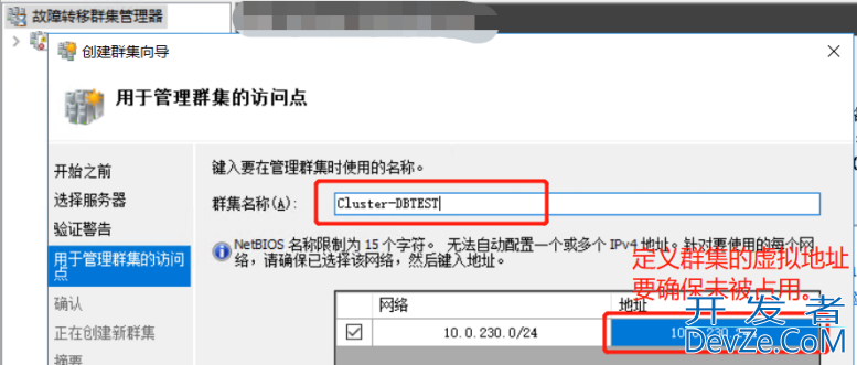 Windows故障转移群集 和 SQLServer AlwaysOn 配置搭建详细教程