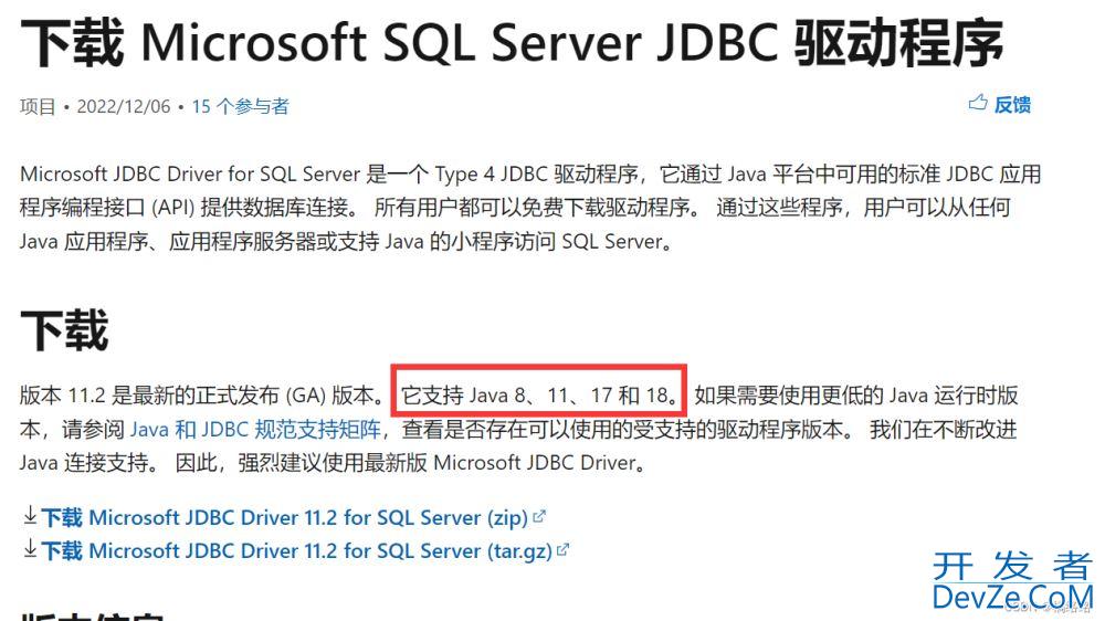 通过Java连接SQL Server数据库的超详细操作流程