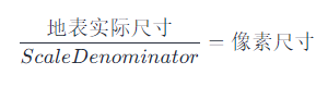 WMTS中TileMatrix与ScaleDenominator浅析