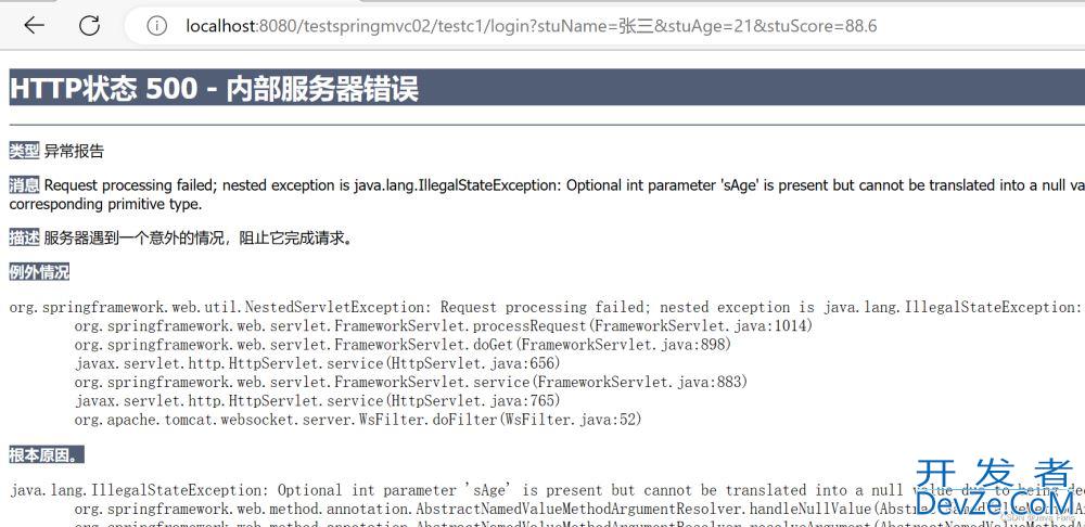 SpringMVC 参数绑定之视图传参到控制器的实现代码