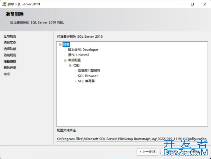 图文讲解完全卸载SQL server2019的完整步骤