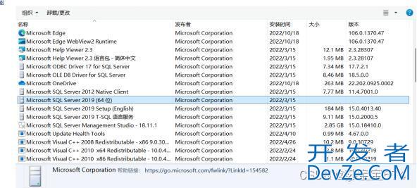 图文讲解完全卸载SQL server2019的完整步骤