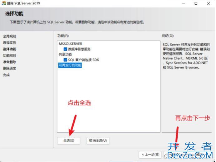 图文讲解完全卸载SQL server2019的完整步骤