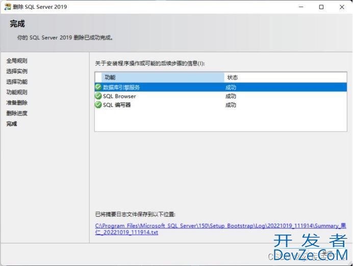 图文讲解完全卸载SQL server2019的完整步骤