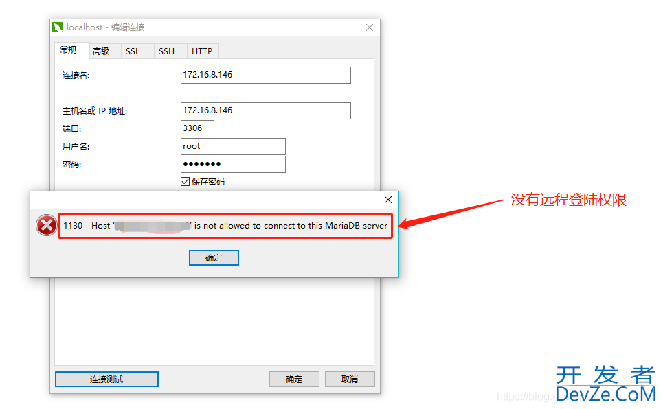 mysql 1130错误,无法登录远程服务的解决