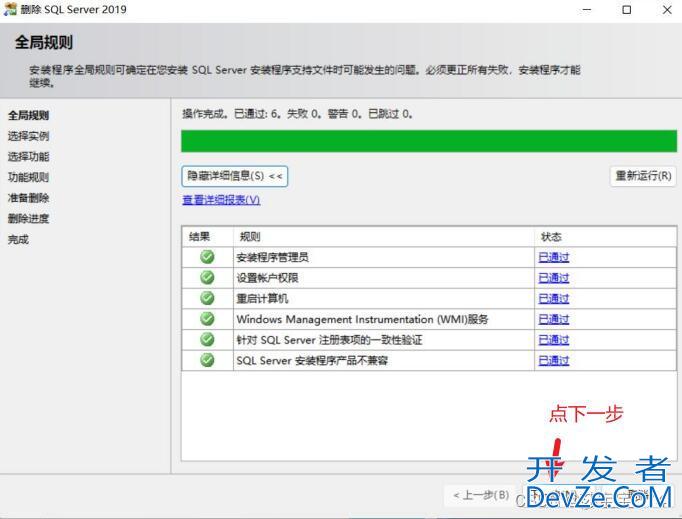 图文讲解完全卸载SQL server2019的完整步骤