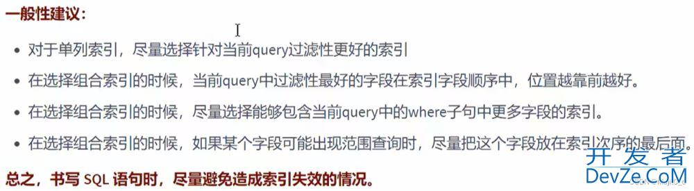 SQL索引失效的11种情况详析